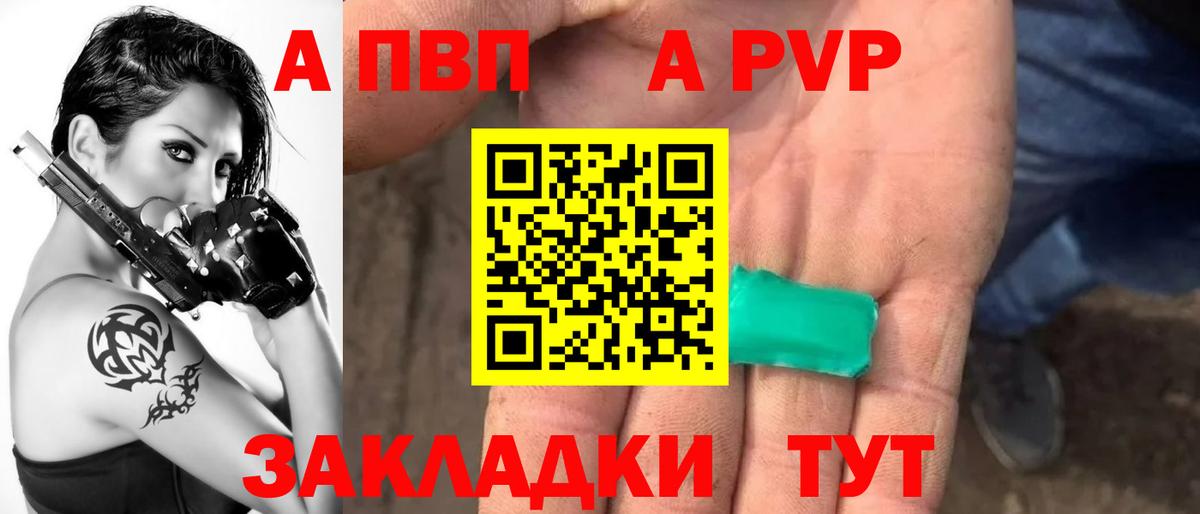 Alpha PVP Crystall  Вход с VPN  Вольск  Альфа ПВП Соль 