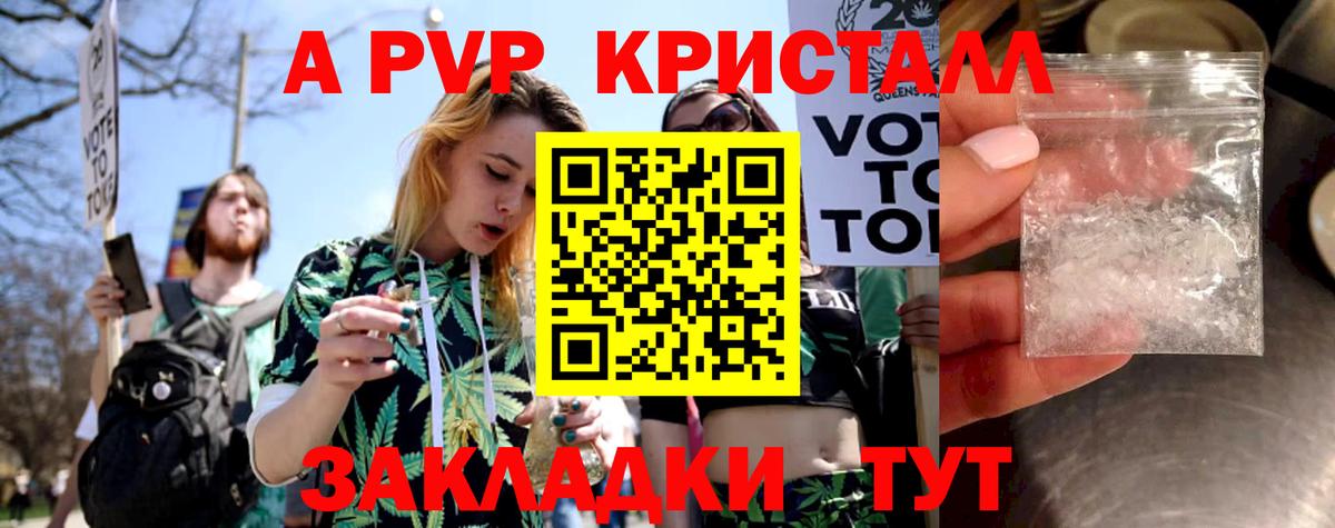 Alfa_PVP Crystall Вольск
