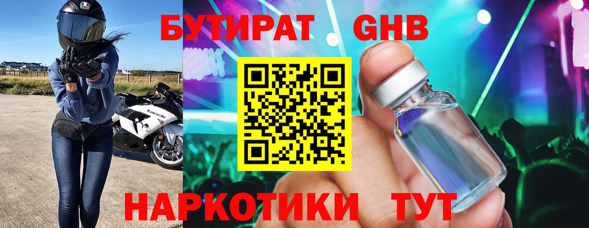 Бутират оксана  Вход с VPN  Вольск 