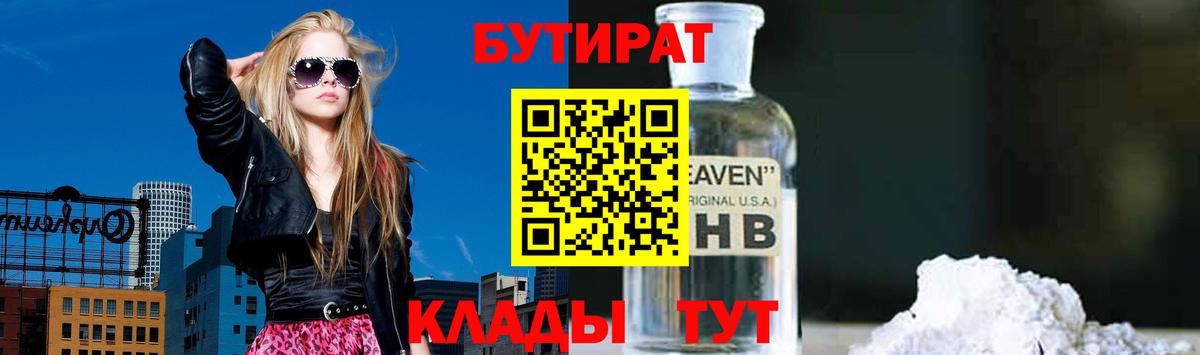 Бутират оксибутират Вольск