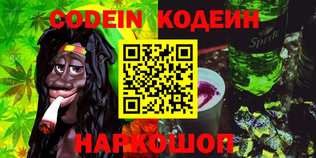 Вольск  где купить наркоту  Вход с VPN  Codein напиток Lean (лин)  Кодеин Purple Drank 