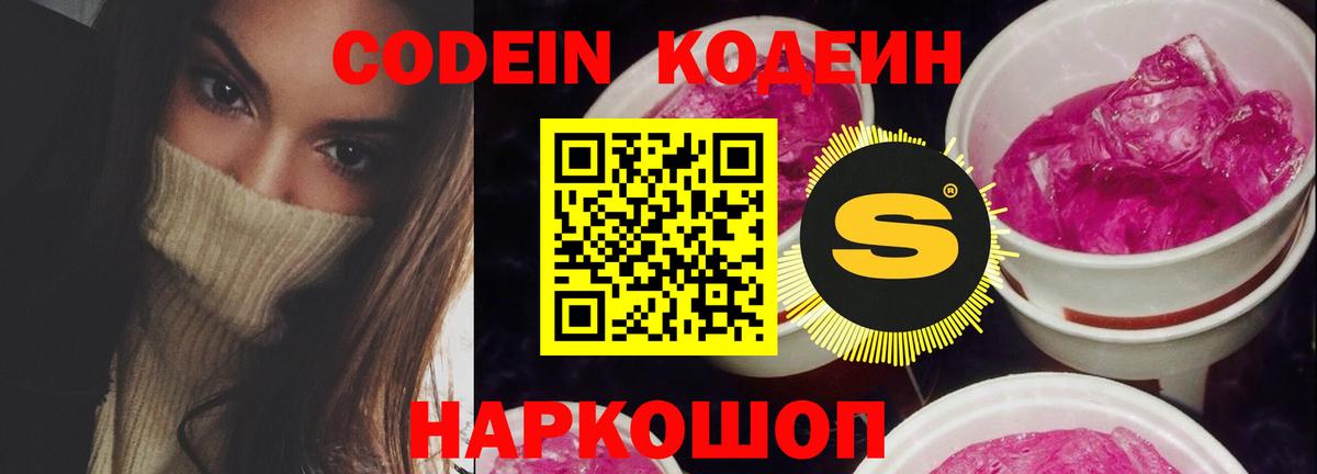 Кодеиновый сироп Lean напиток Lean (лин) Вольск