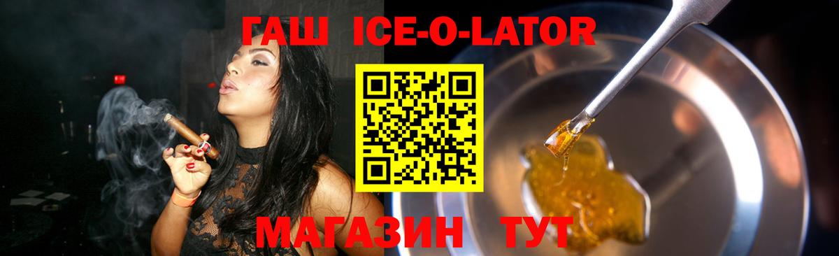 ГАШ Ice-O-Lator Вольск