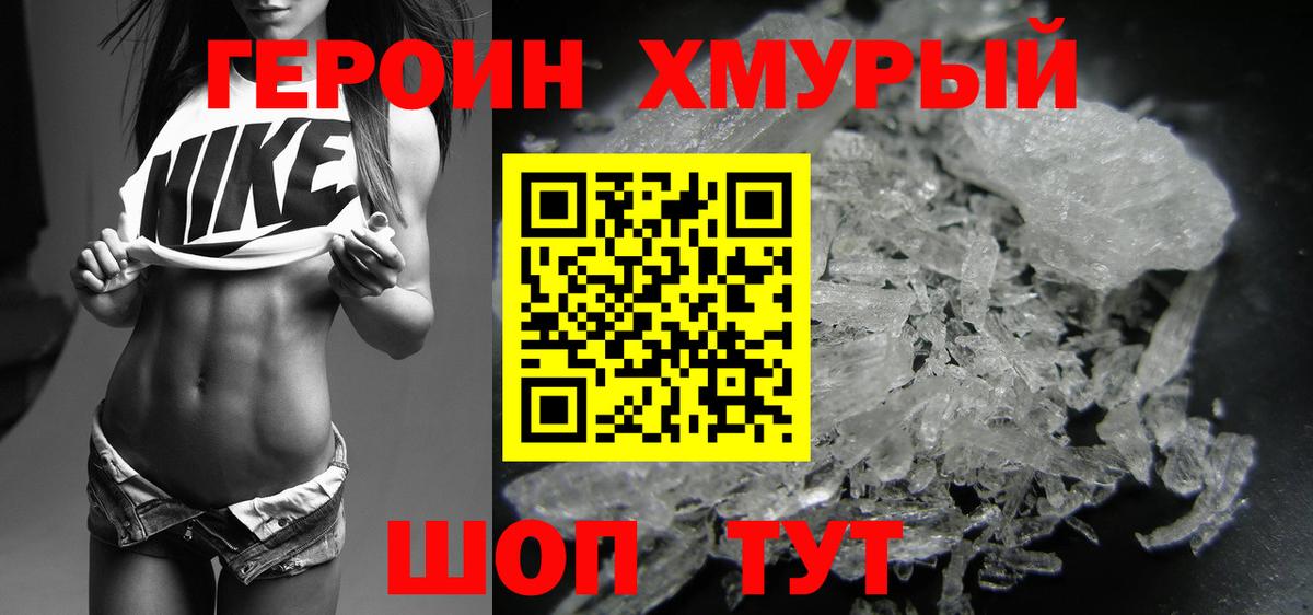 Героин белый Вольск