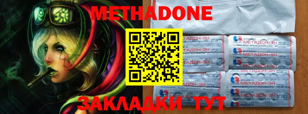 Метадон methadone Вольск