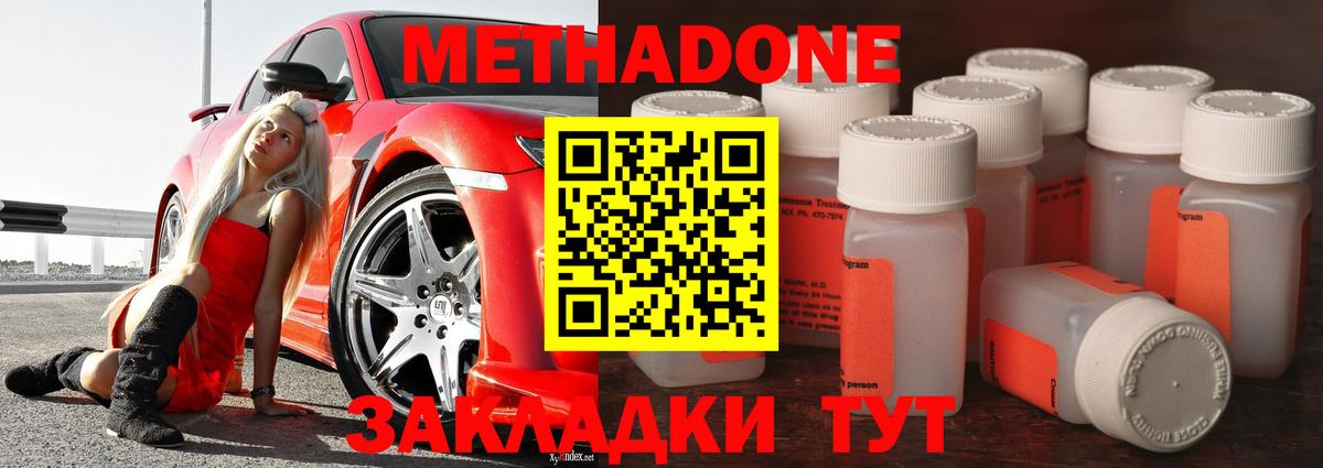 Метадон VHQ  Вход с VPN  Вольск  МЕТАДОН кристалл 