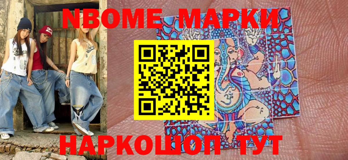 Марки NBOMe 1,5мг  Марки NBOMe  Вольск  где продают   Вход с VPN 