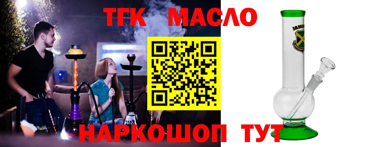 Дистиллят ТГК THC oil Вольск